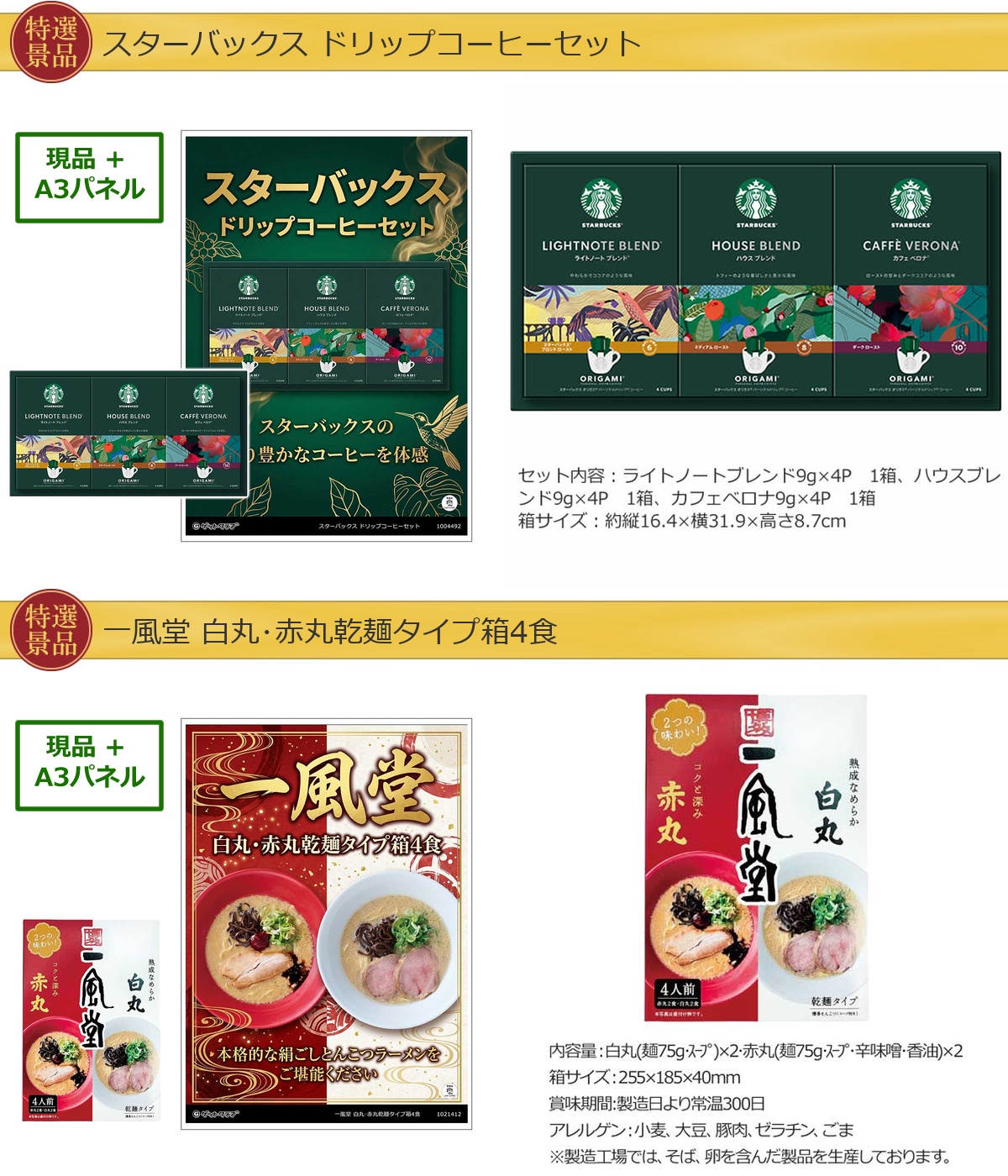 グルメ 10点景品セット A3パネル付 [鰻・松阪牛・ふぐ・ハーゲンダッツ・和牛・果物・一蘭]I024詳細