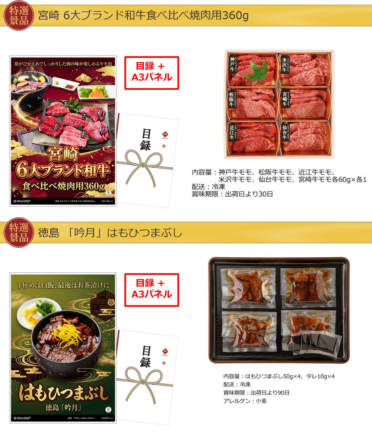 グルメ 10点景品セット A3パネル付 [和牛・ひつまぶし・松阪牛・タルト・ハーゲンダッツ・一蘭]I025詳細