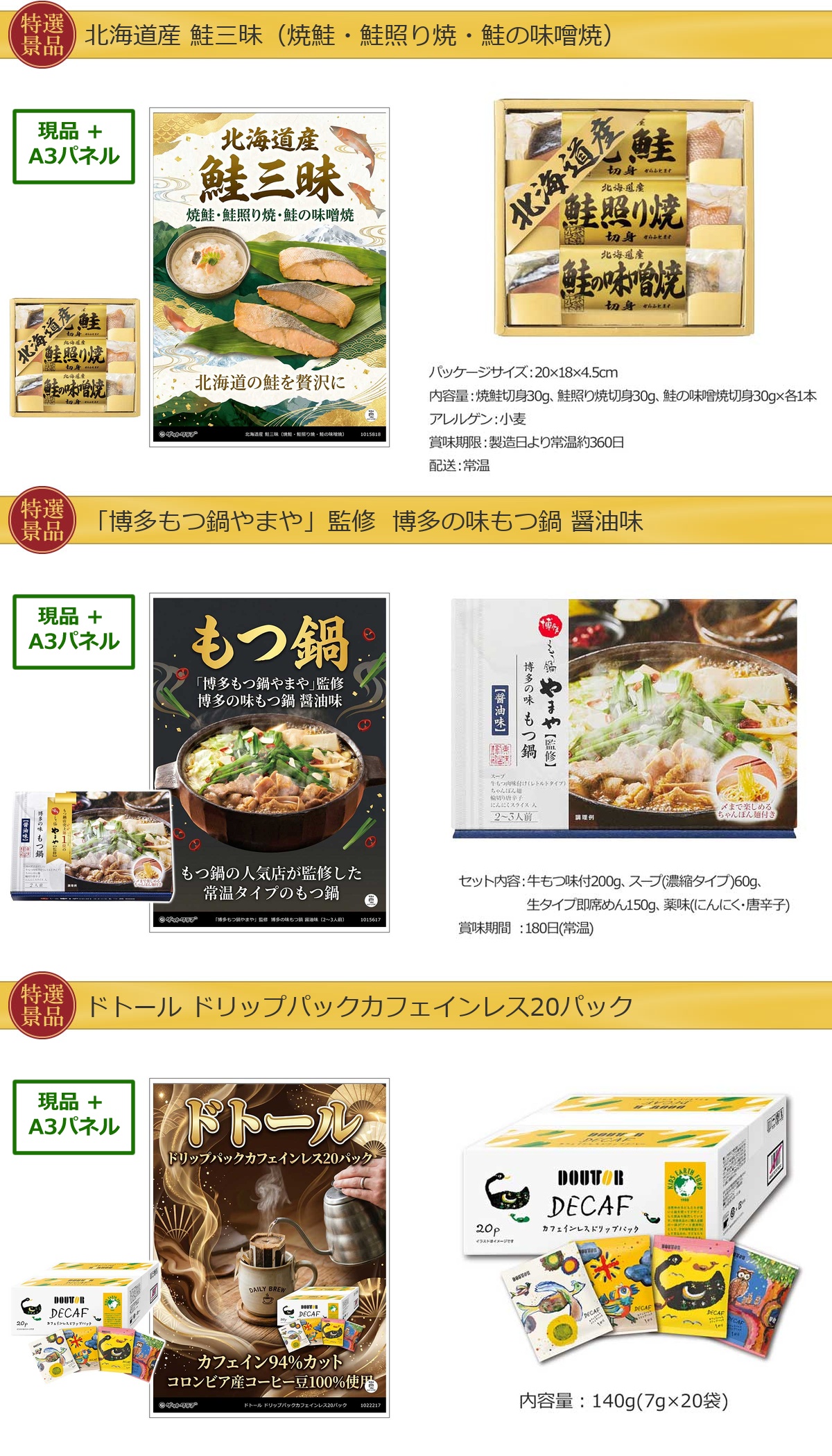 グルメ 10点景品セット A3パネル付 [和牛・ひつまぶし・松阪牛・タルト・ハーゲンダッツ・一蘭]I025詳細