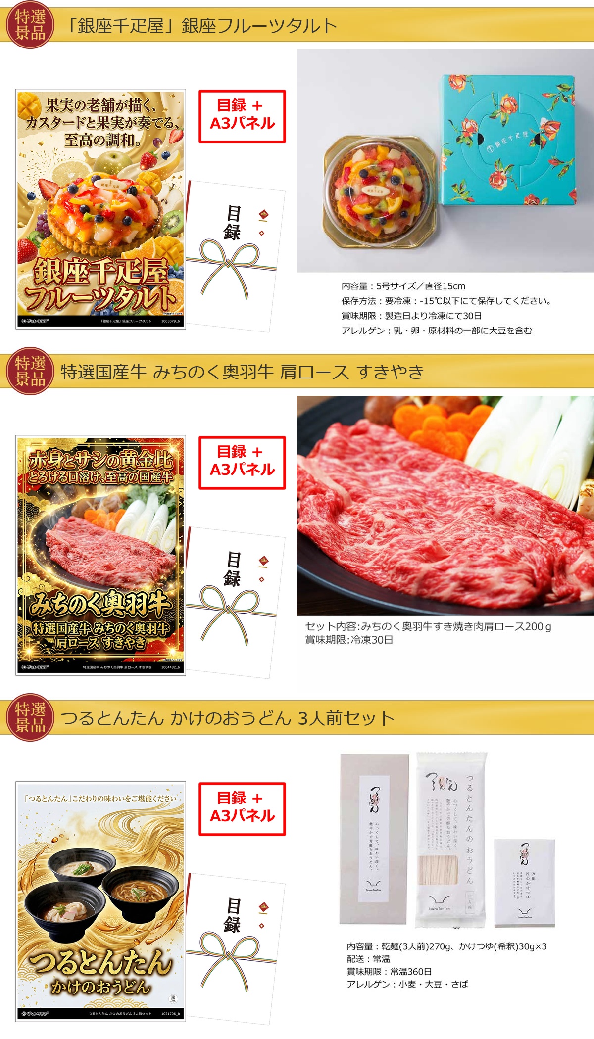 グルメ 10点景品セット A3パネル付 [和牛・蟹・鰻・果物・一風堂・スターバックス]I026詳細