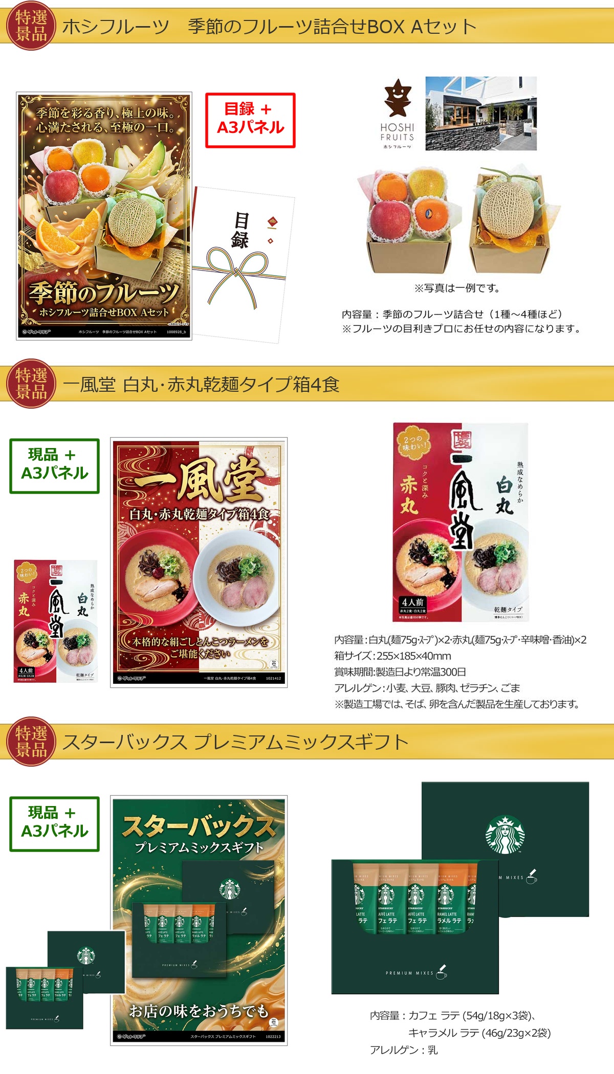 グルメ 10点景品セット A3パネル付 [和牛・蟹・鰻・果物・一風堂・スターバックス]I026詳細
