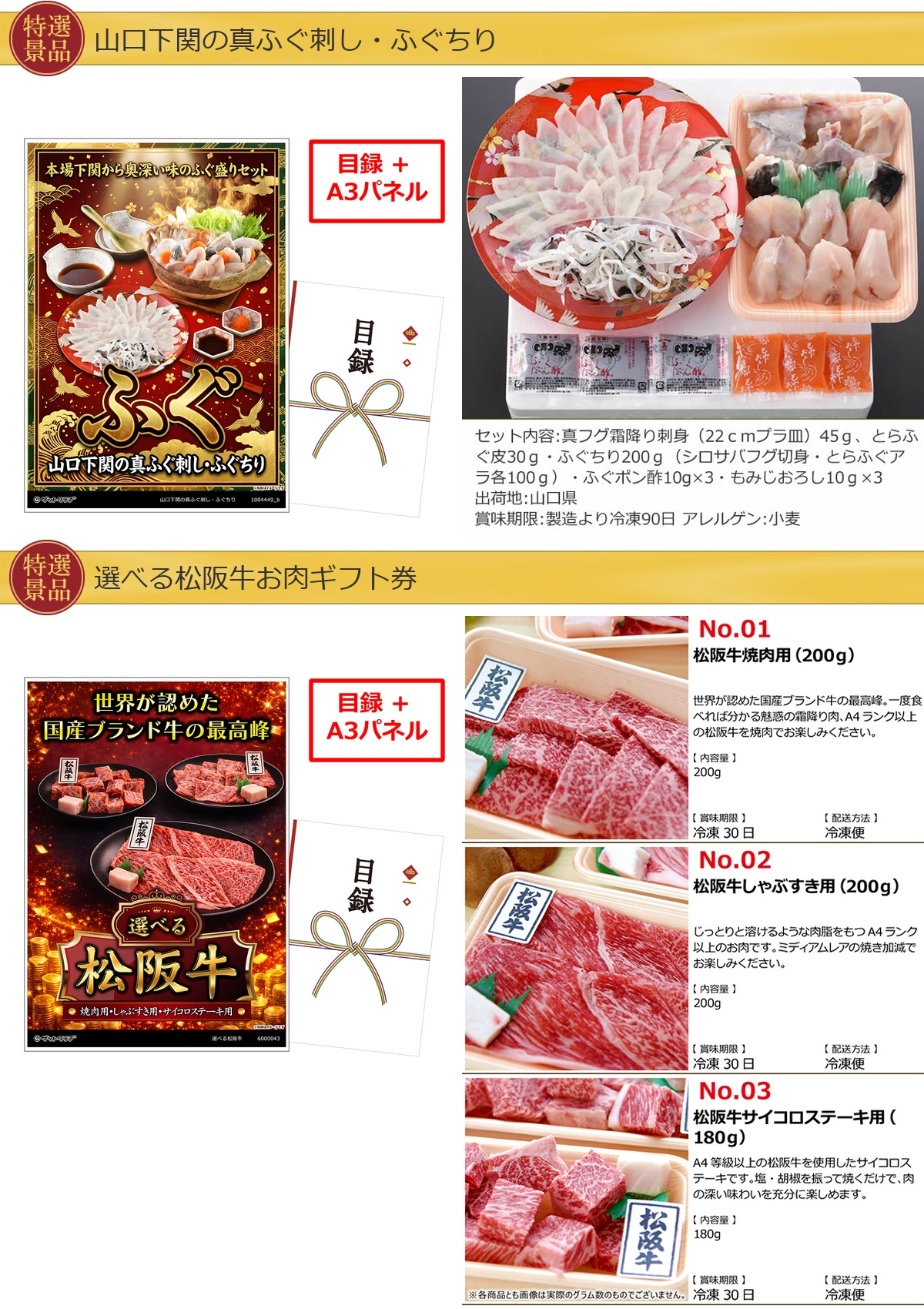 グルメ 10点景品セット A3パネル付 [ふぐ・松阪牛・鰻・ハーゲンダッツ・果物・ドトール・一蘭]I027詳細