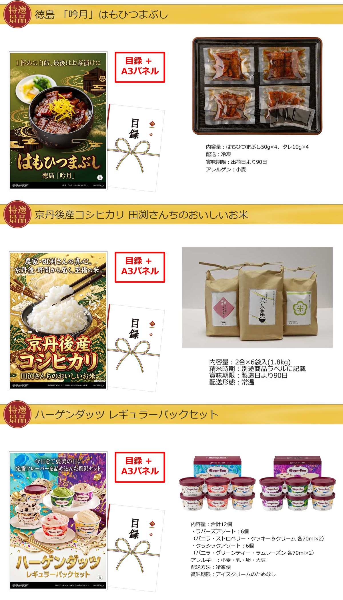 グルメ 10点景品セット A3パネル付 [ふぐ・松阪牛・鰻・ハーゲンダッツ・果物・ドトール・一蘭]I027詳細