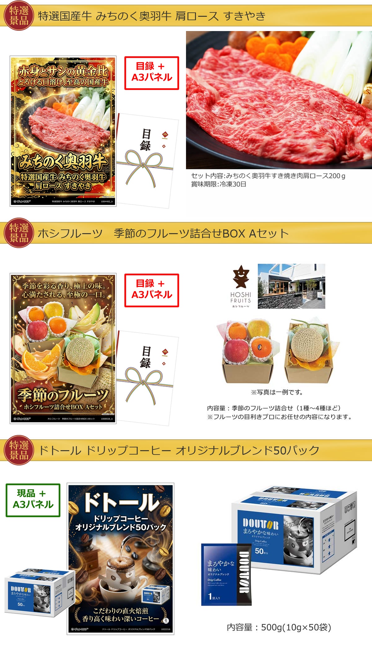 グルメ 10点景品セット A3パネル付 [ふぐ・松阪牛・鰻・ハーゲンダッツ・果物・ドトール・一蘭]I027詳細
