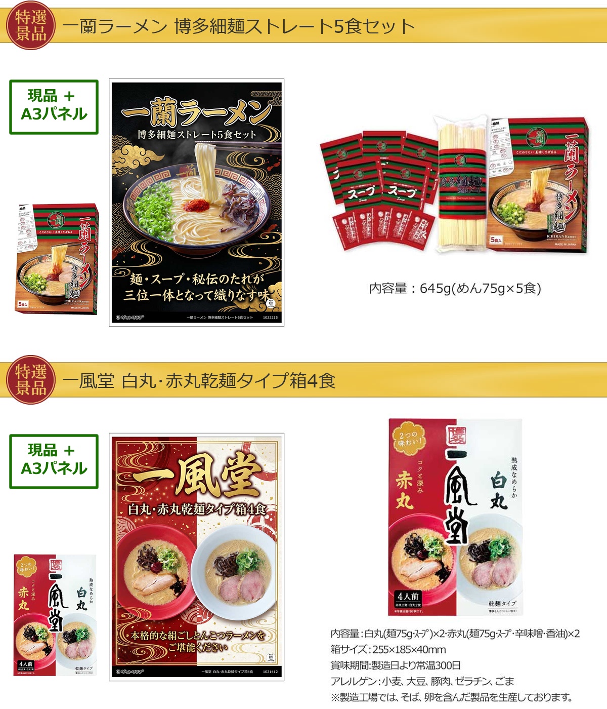 グルメ 10点景品セット A3パネル付 [ふぐ・松阪牛・鰻・ハーゲンダッツ・果物・ドトール・一蘭]I027詳細