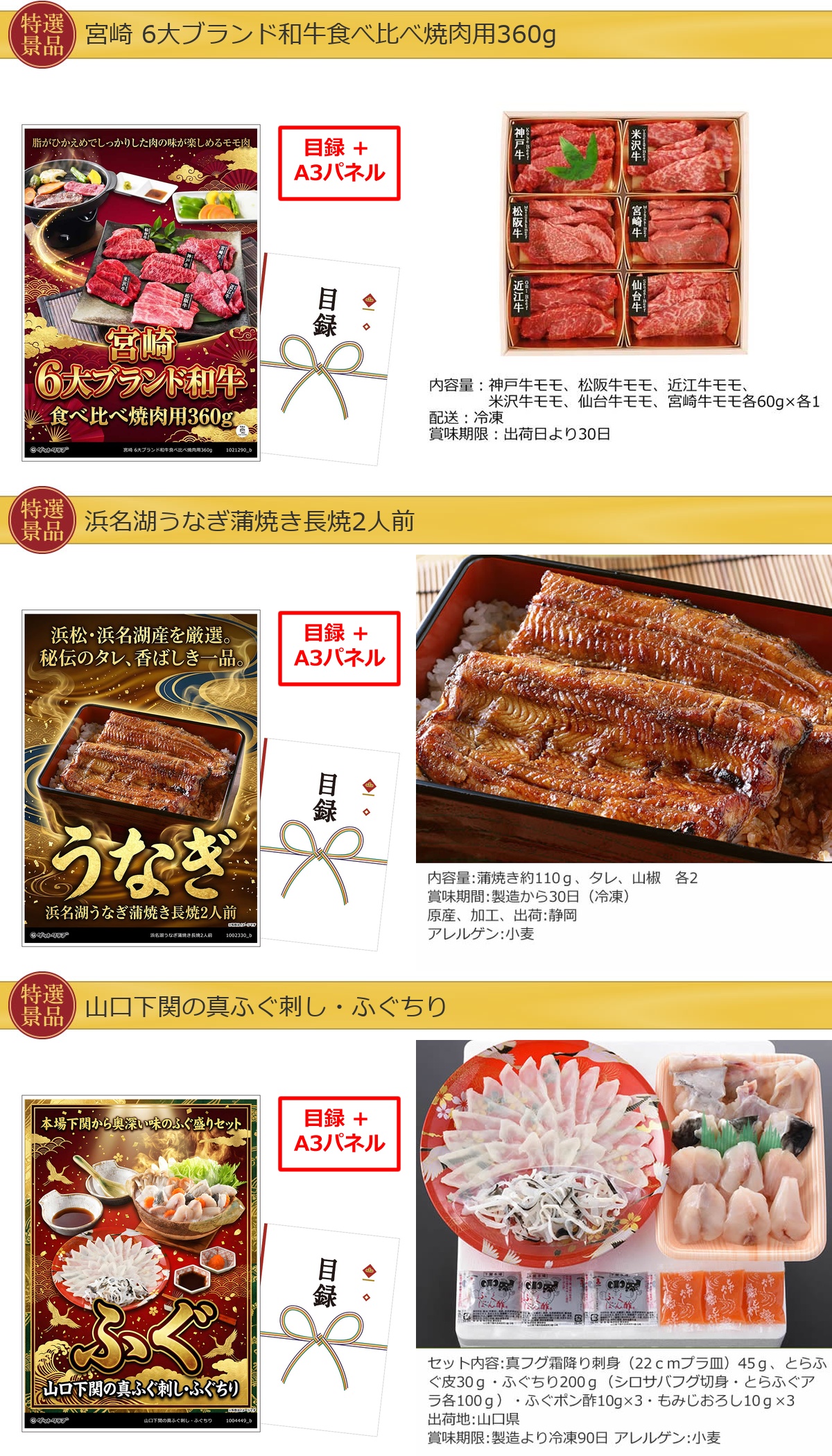 グルメ 10点景品セット A3パネル付 [和牛・鰻・ふぐ・タルト・和牛・果物・成城石井]I029詳細