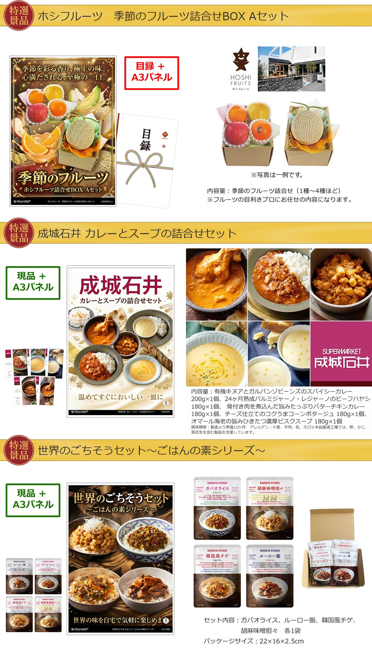 グルメ 10点景品セット A3パネル付 [和牛・鰻・ふぐ・タルト・和牛・果物・成城石井]I029詳細