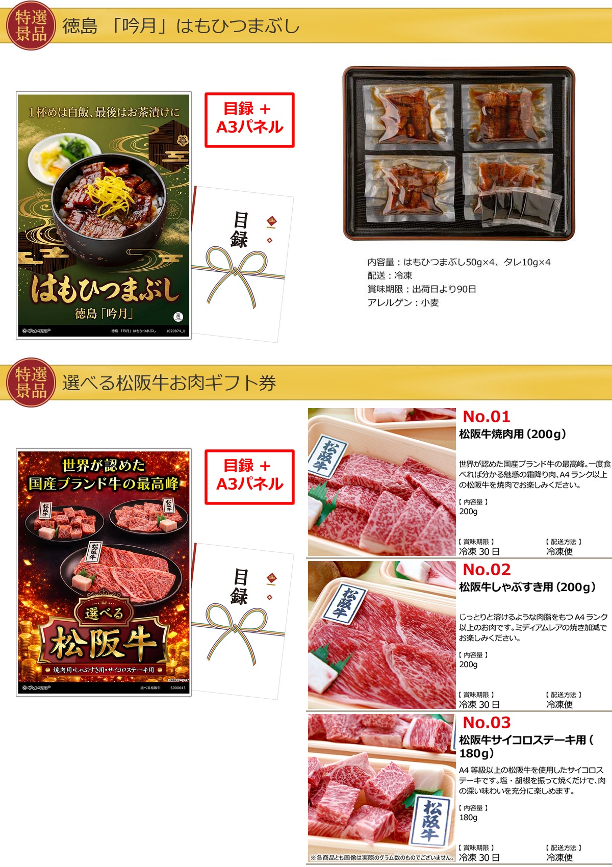 グルメ 10点景品セット A3パネル付 [鰻・松阪牛・ハーゲンダッツ・一蘭・スターバックス]I030詳細