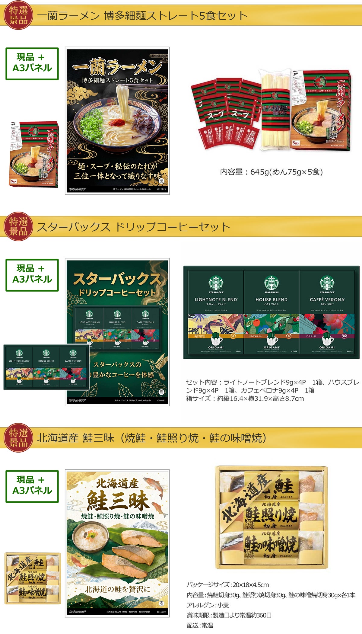 グルメ 10点景品セット A3パネル付 [鰻・松阪牛・ハーゲンダッツ・一蘭・スターバックス]I030詳細