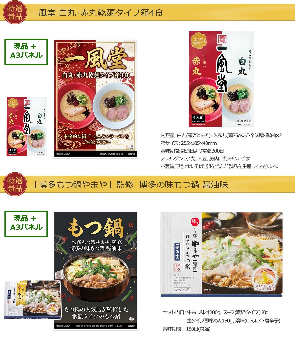グルメ 10点景品セット A3パネル付 [鰻・松阪牛・ハーゲンダッツ・一蘭・スターバックス]I030詳細