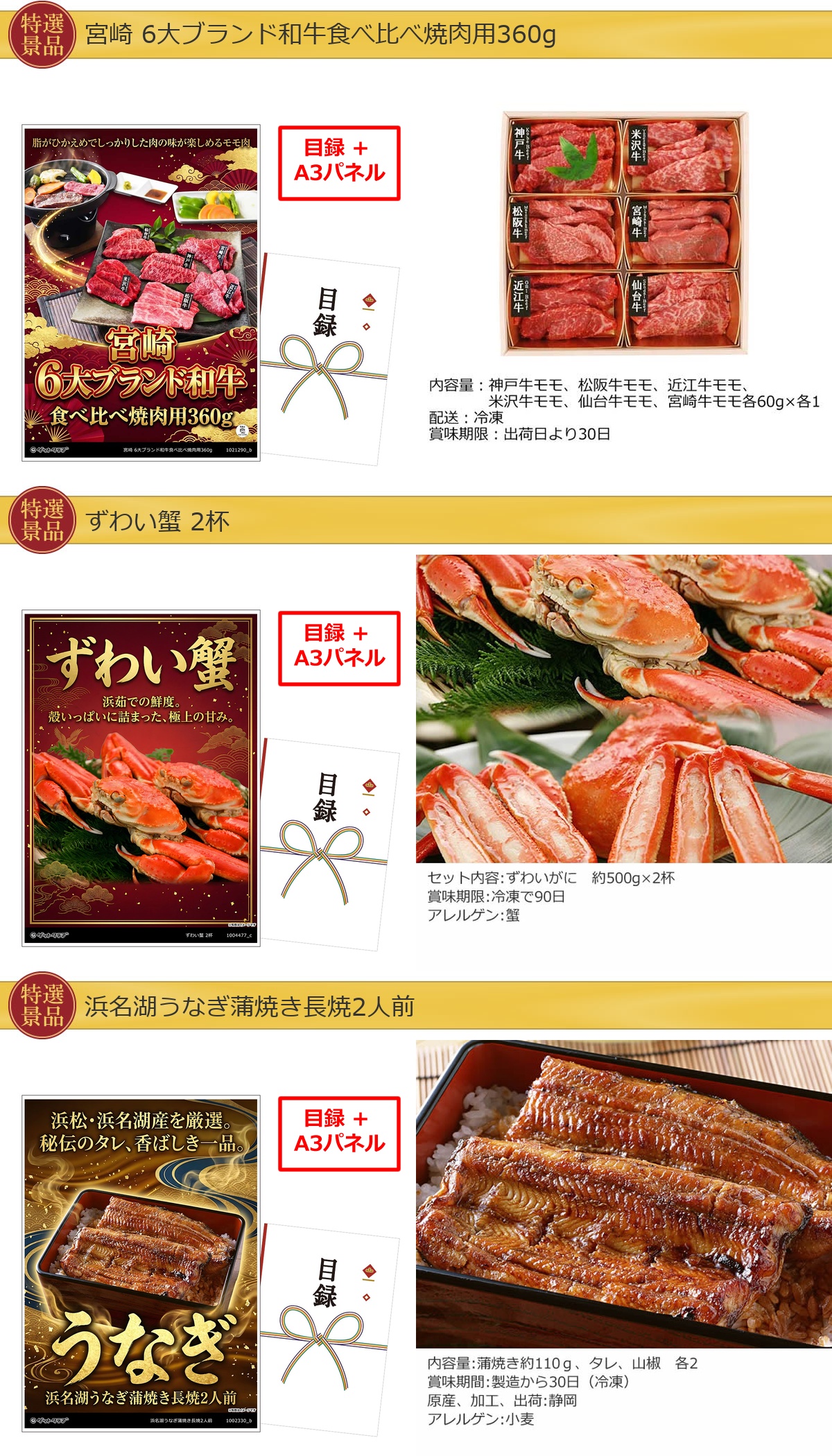 グルメ 10点景品セット A3パネル付 [和牛・蟹・鰻・松阪牛・タルト・ハーゲンダッツス]I031詳細