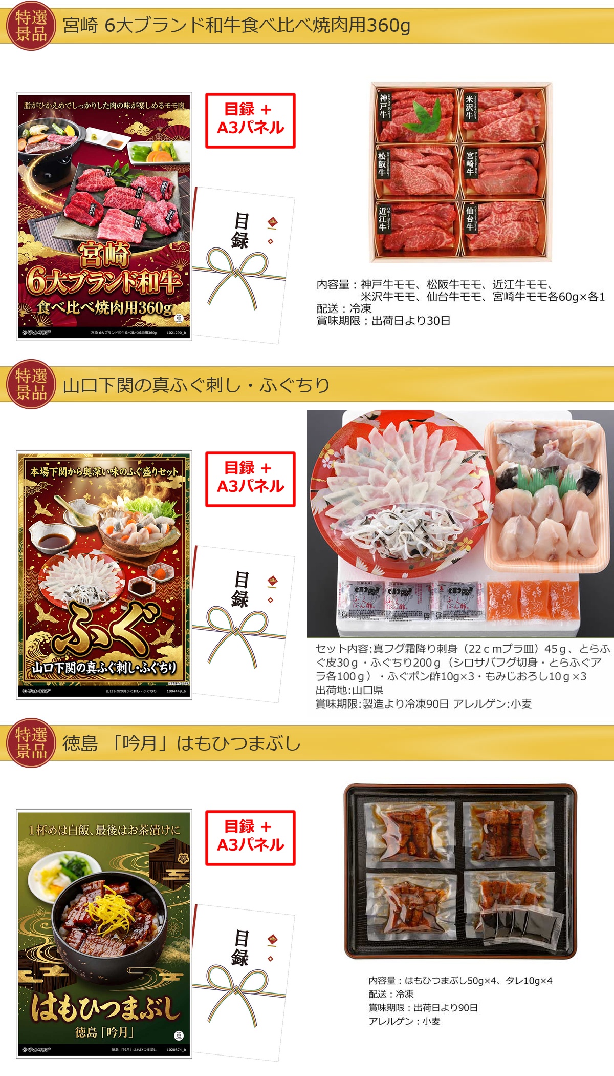 グルメ 10点景品セット A3パネル付 [和牛・ふぐ・ひつまぶし・タルト・米・和牛]I032詳細
