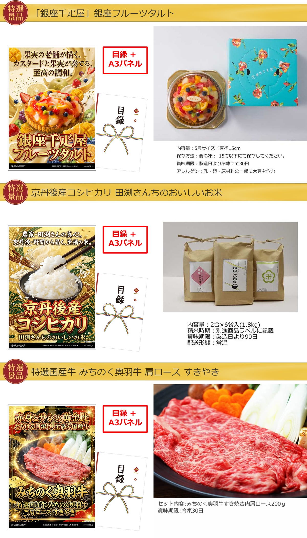 グルメ 10点景品セット A3パネル付 [和牛・ふぐ・ひつまぶし・タルト・米・和牛]I032詳細