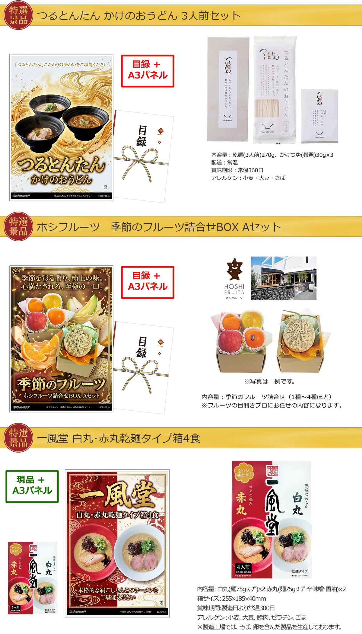グルメ 10点景品セット A3パネル付 [和牛・ふぐ・ひつまぶし・タルト・米・和牛]I032詳細