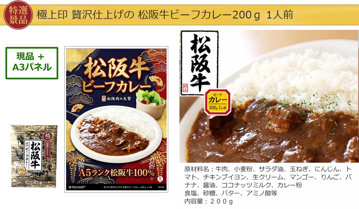 グルメ 10点景品セット A3パネル付 [和牛・ふぐ・ひつまぶし・タルト・米・和牛]I032詳細