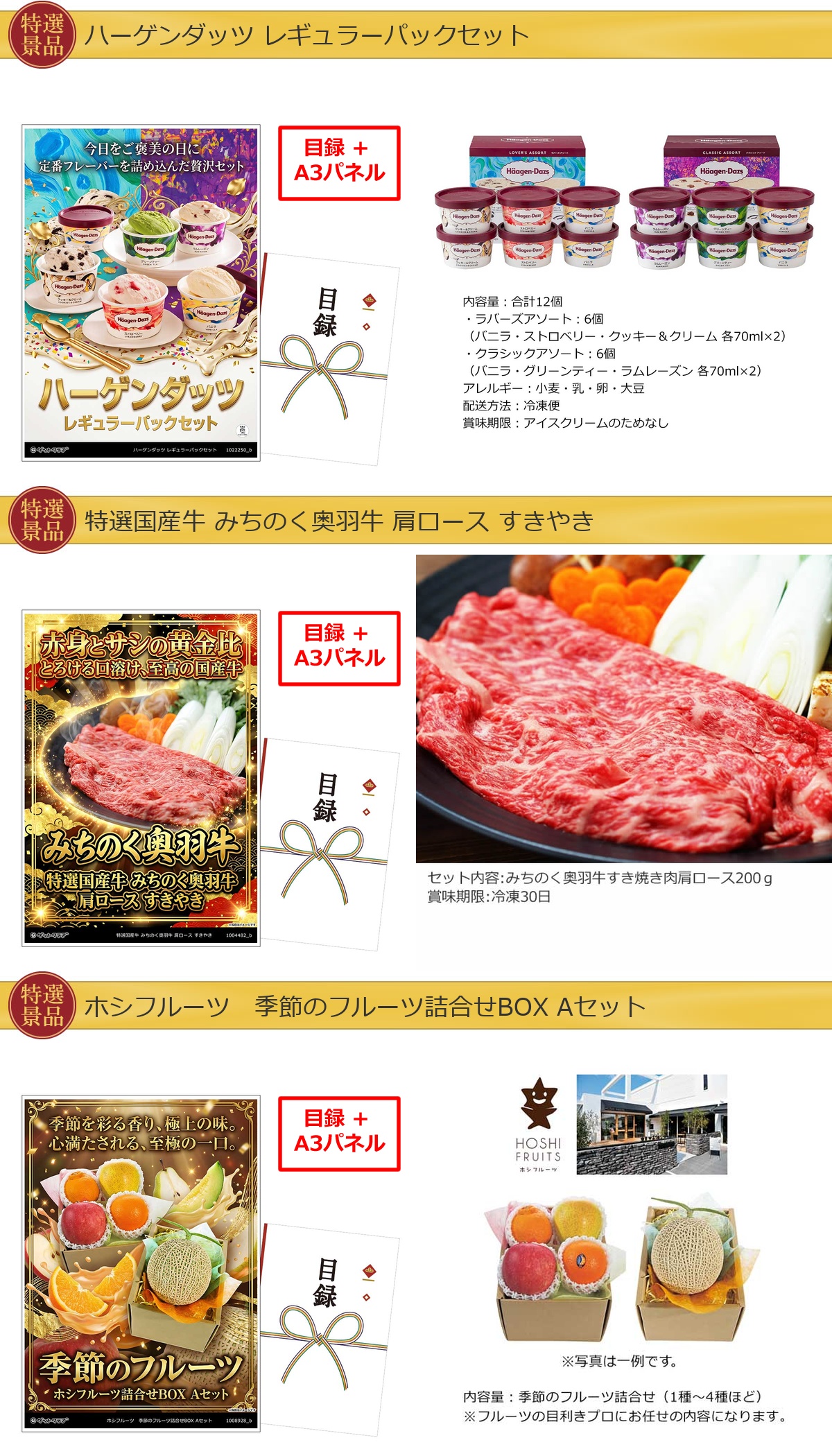 グルメ 10点景品セット A3パネル付 [蟹・松阪牛・ハーゲンダッツ・和牛・果物・ドトール]I033詳細