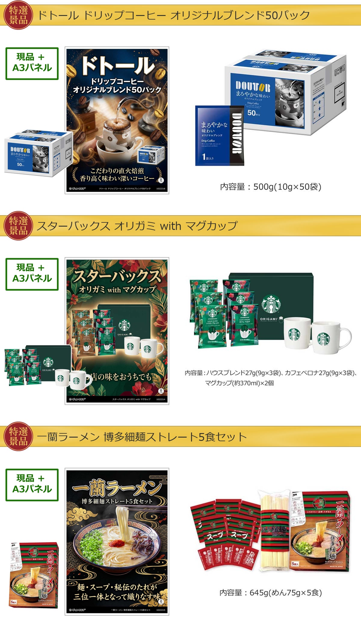 グルメ 10点景品セット A3パネル付 [蟹・松阪牛・ハーゲンダッツ・和牛・果物・ドトール]I033詳細