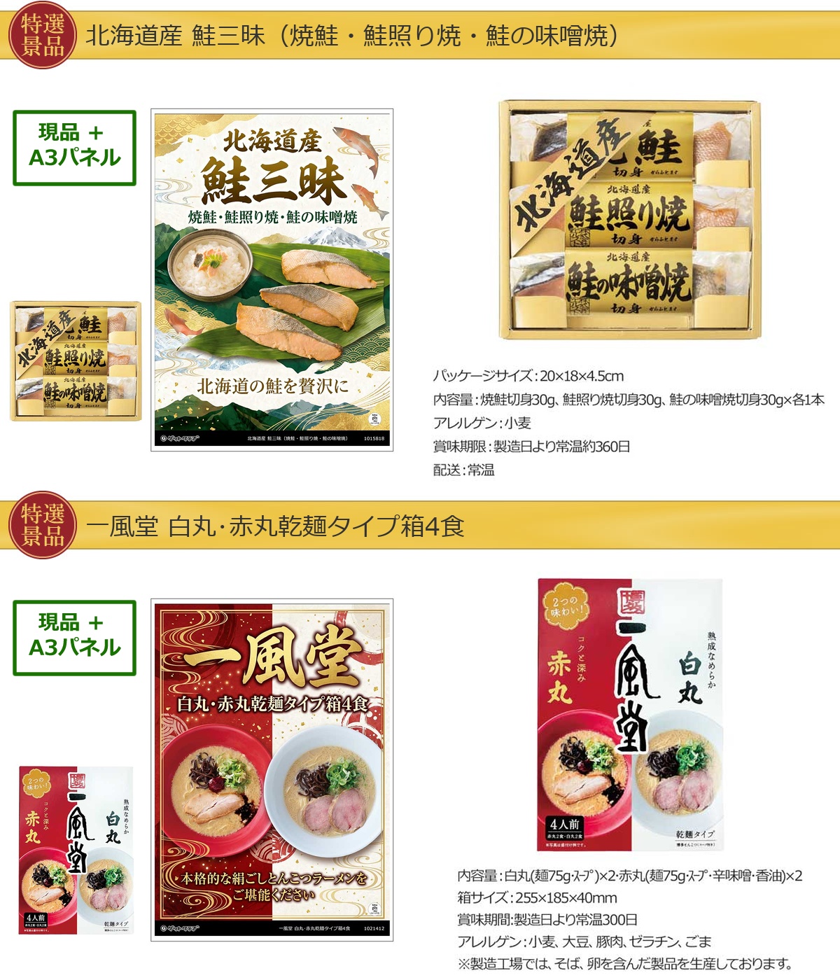 グルメ 10点景品セット A3パネル付 [蟹・松阪牛・ハーゲンダッツ・和牛・果物・ドトール]I033詳細