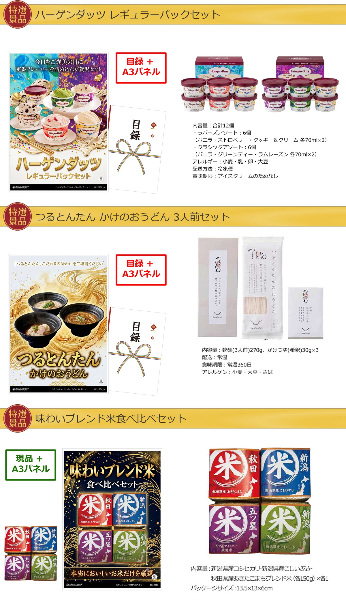 グルメ 10点景品セット A3パネル付 [和牛・鰻・ふぐ・松阪牛・タルト・ハーゲンダッツ]I034詳細