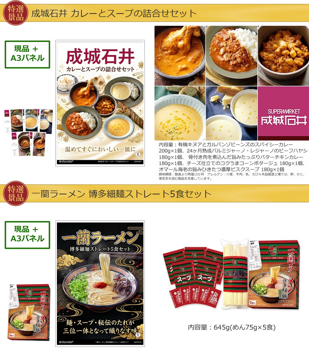 グルメ 10点景品セット A3パネル付 [和牛・鰻・ふぐ・松阪牛・タルト・ハーゲンダッツ]I034詳細