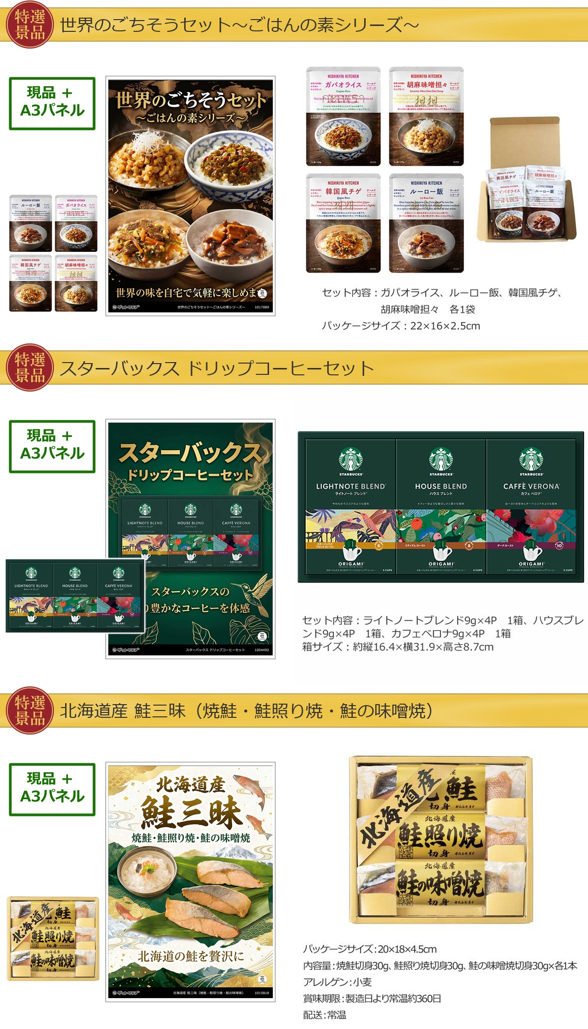 グルメ 10点景品セット A3パネル付 [和牛・ひつまぶし・タルト・和牛・果物スターバックス]I035詳細