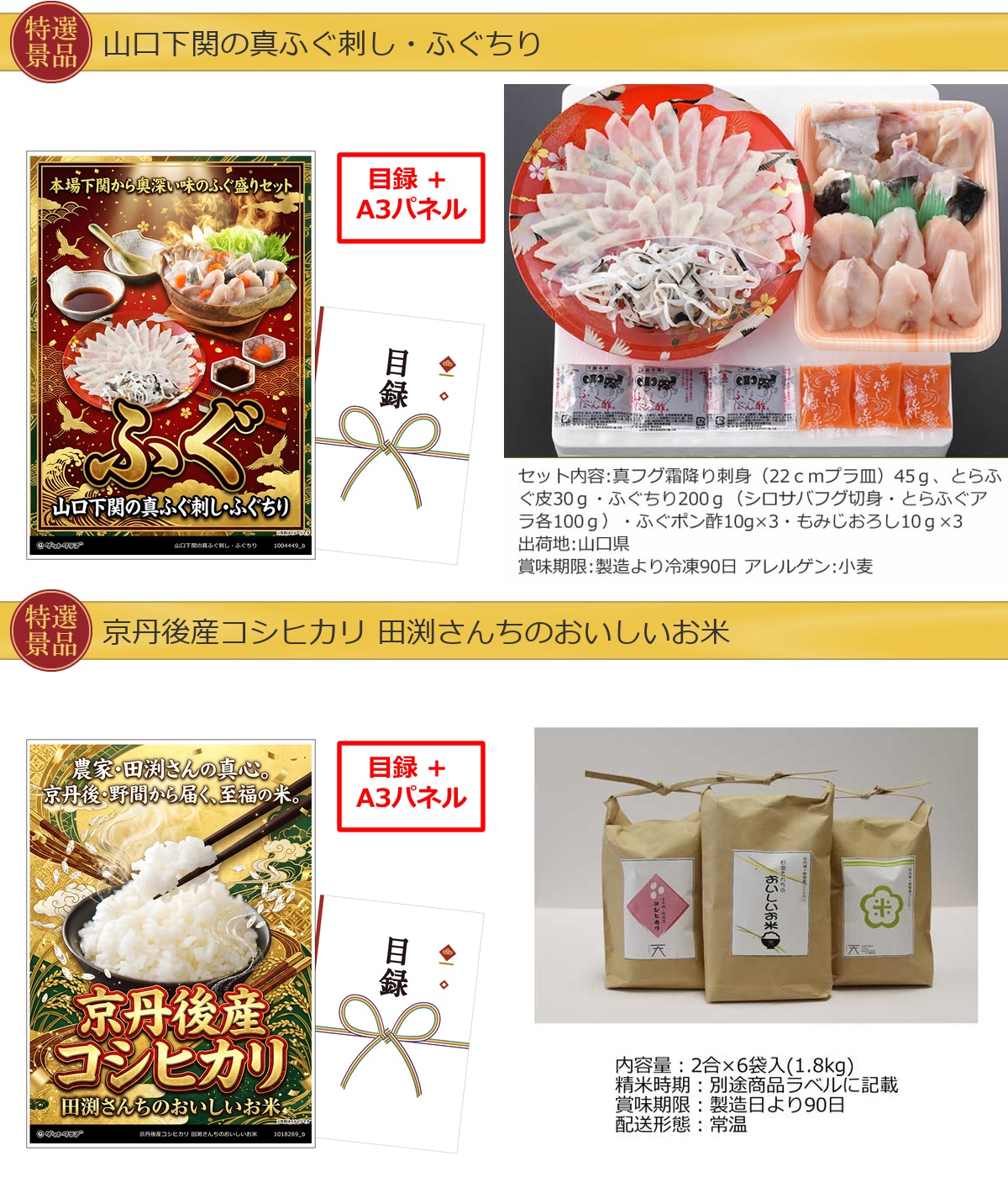 厳選グルメ 2点景品セット ◆A3パネル付き [ふぐ・米]A065詳細