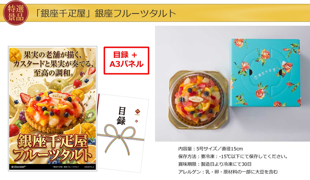 厳選グルメ 3点景品セット ◆A3パネル付き [鰻・松阪牛・タルト]B053詳細