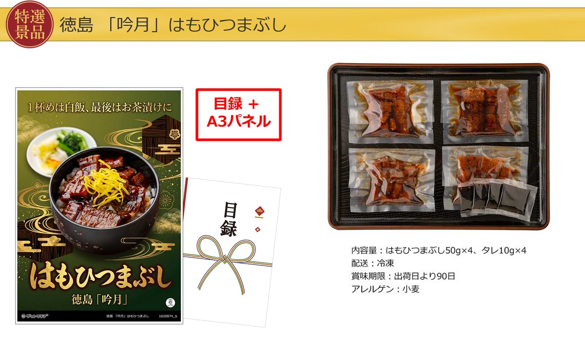 厳選グルメ 3点景品セット ◆A3パネル付き [松阪牛・ふぐ・ひつまぶし]B054詳細