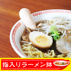 70%OFF 指入り ラーメン鉢