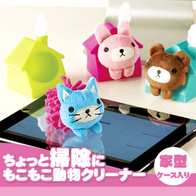 Off ちょっと掃除にもこもこ動物クリーナー家型ケース入り 500円未満 景品ゲットクラブ