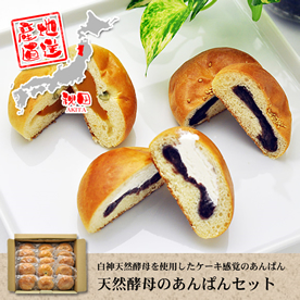 天然酵母のあんぱん 15個セット【目録引換券】