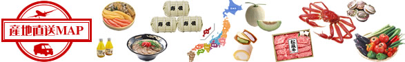 産地直送｜東海