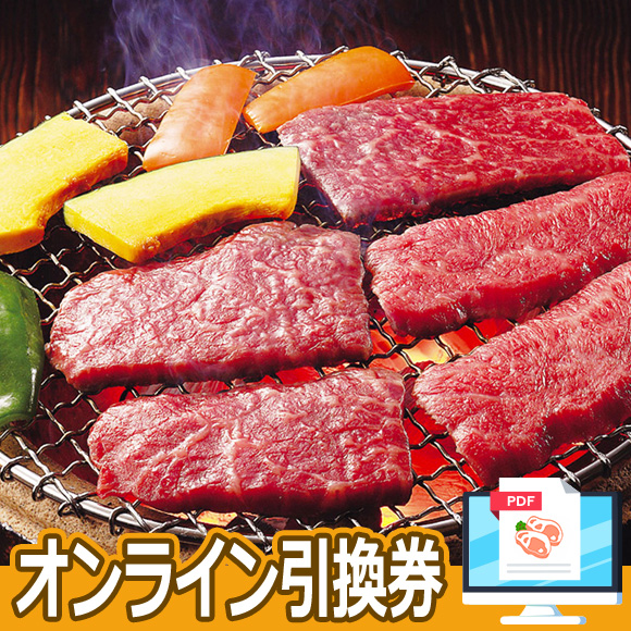 滋賀近江牛焼肉用400ｇ【オンライン引換券】
