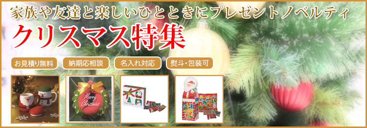クリスマス特集