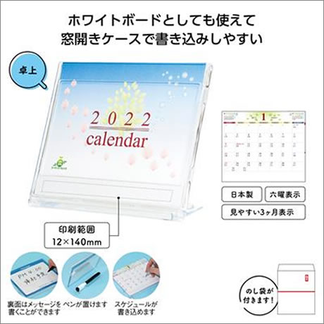 22年マルチ卓上カレンダー 印刷可 0円 299円 ノベルティ ゲットクラブ
