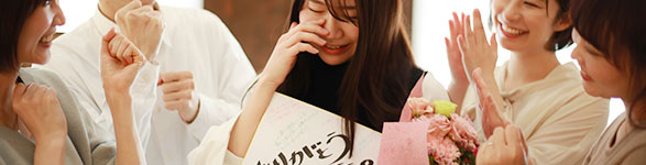 送別会｜ご挨拶・御礼