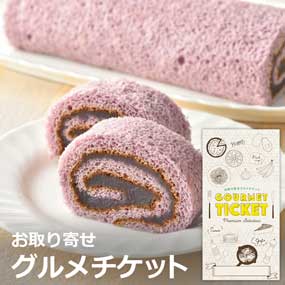 お取り寄せグルメチケット 熊本　「芋屋...