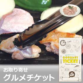 お取り寄せグルメチケット 熊本　大阿蘇...
