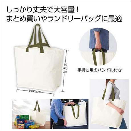 大容量　たっぷりショッパーバッグ