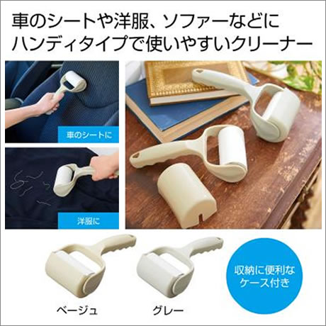 ハンディローラークリーナー１個