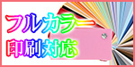 フルカラー印刷できるノベルティ