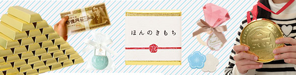 おまけ用・参加賞・残念賞・ハズレ景品