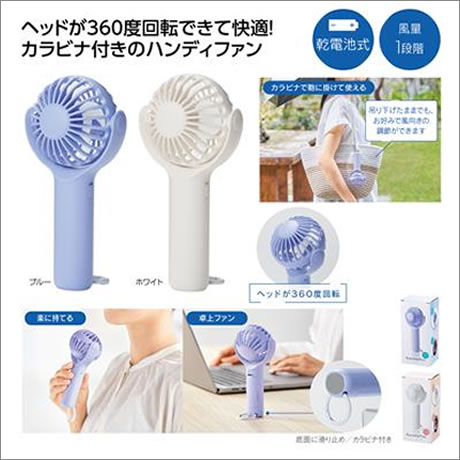 ポータブル　クルットファン