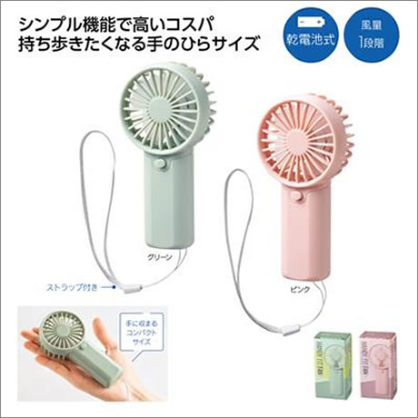 ハンディフィットファン