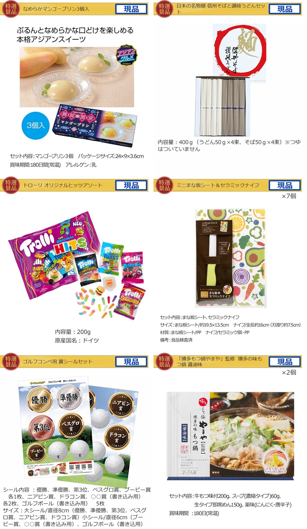 ゴルフコンペ24,000円景品21点＋コンペグッズAセット詳細