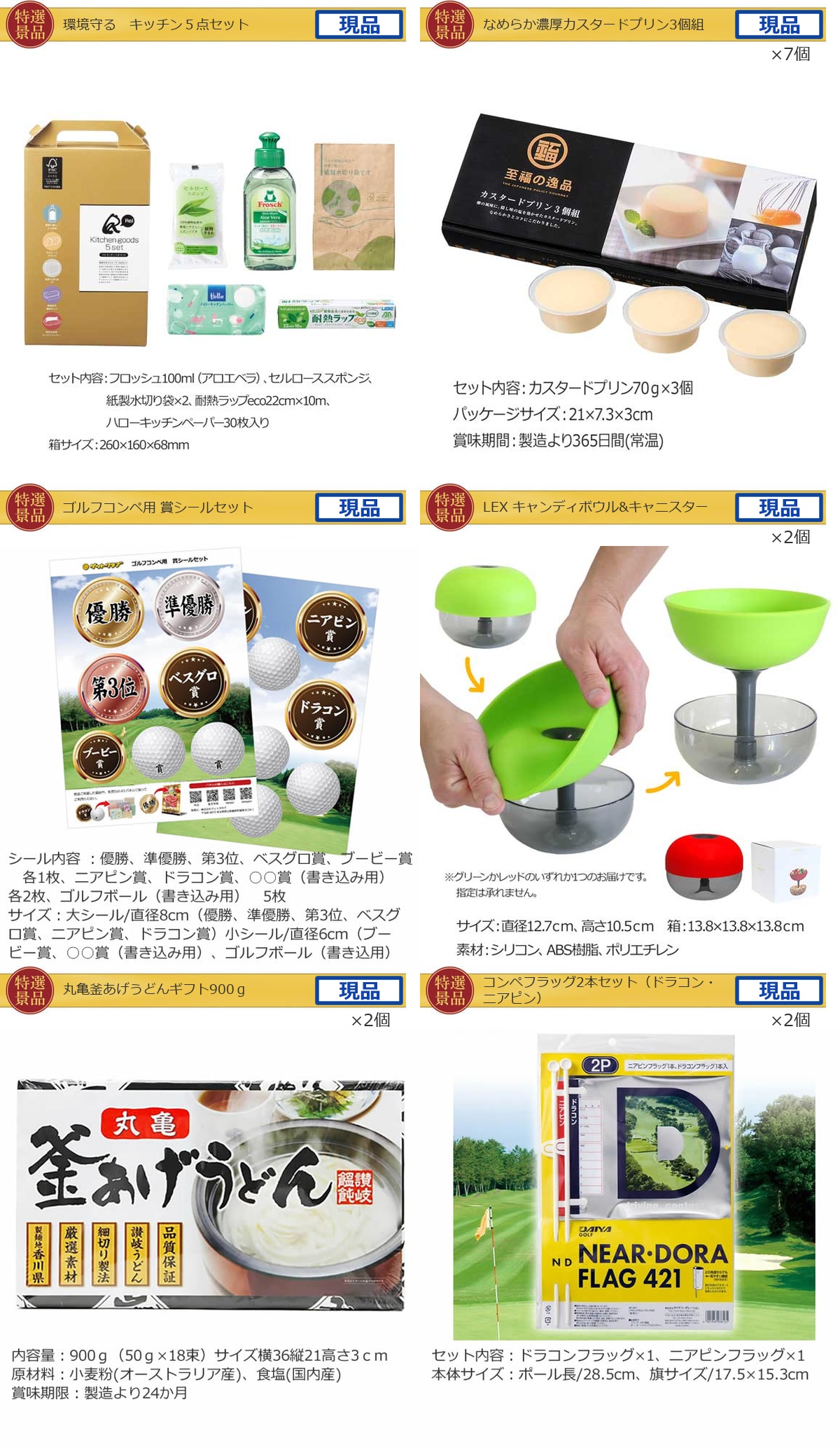ゴルフコンペ32,000円景品21点＋コンペグッズBセット詳細