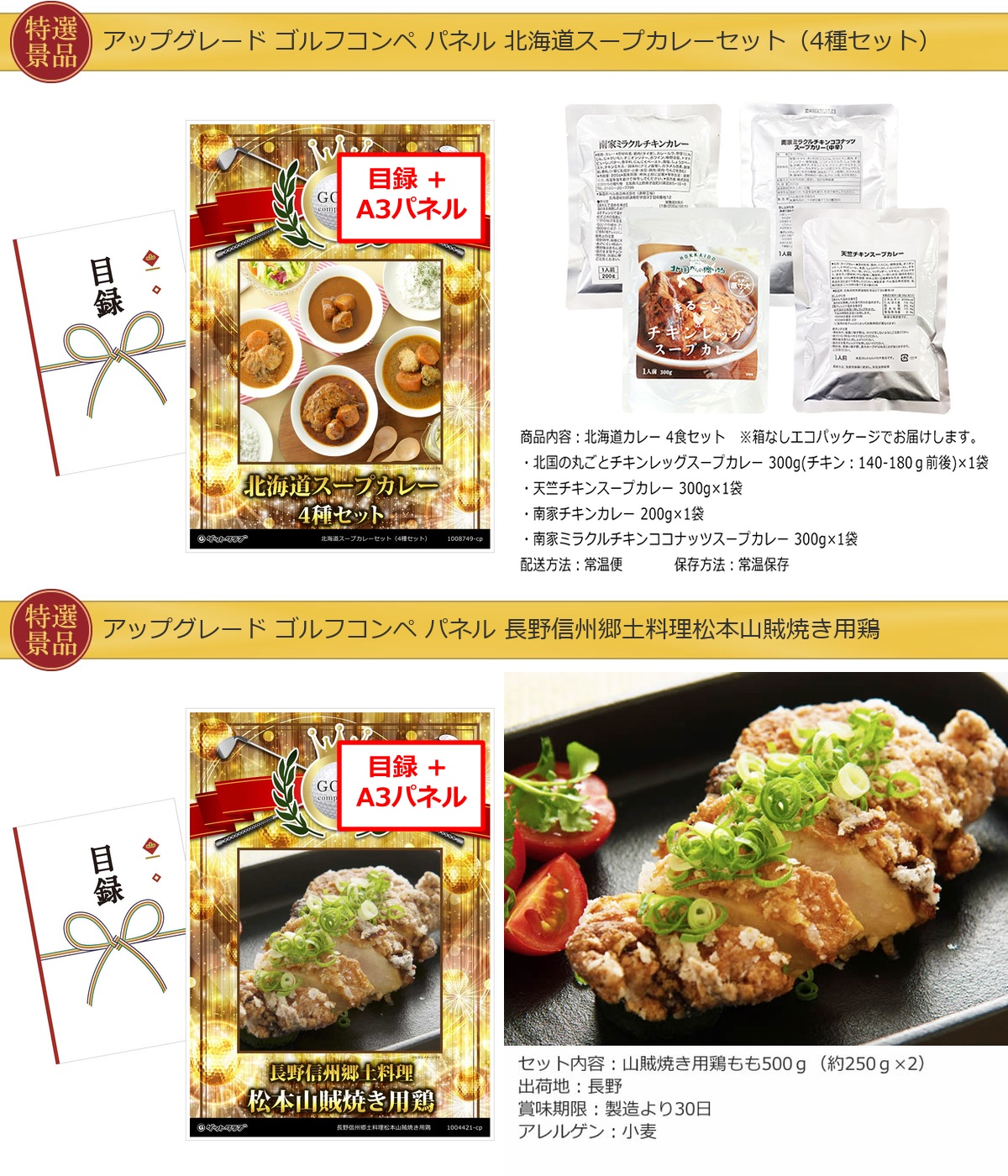 ゴルフコンペ32,000円景品21点＋コンペグッズCセット詳細