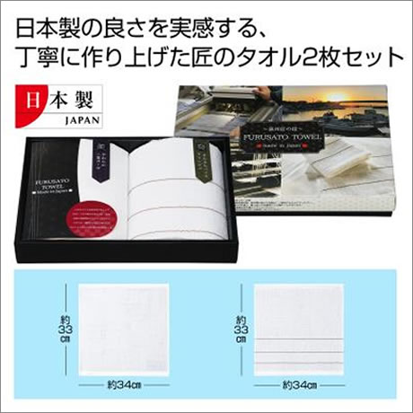 泉州匠の技 ふるさとタオルギフト ※完売
