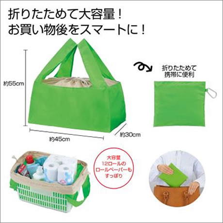 Ｅｃｏｌｏｒ　折りたたみ買い物かごバ...
