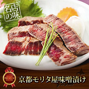 「京都モリタ屋」味噌漬け【目録引換券】